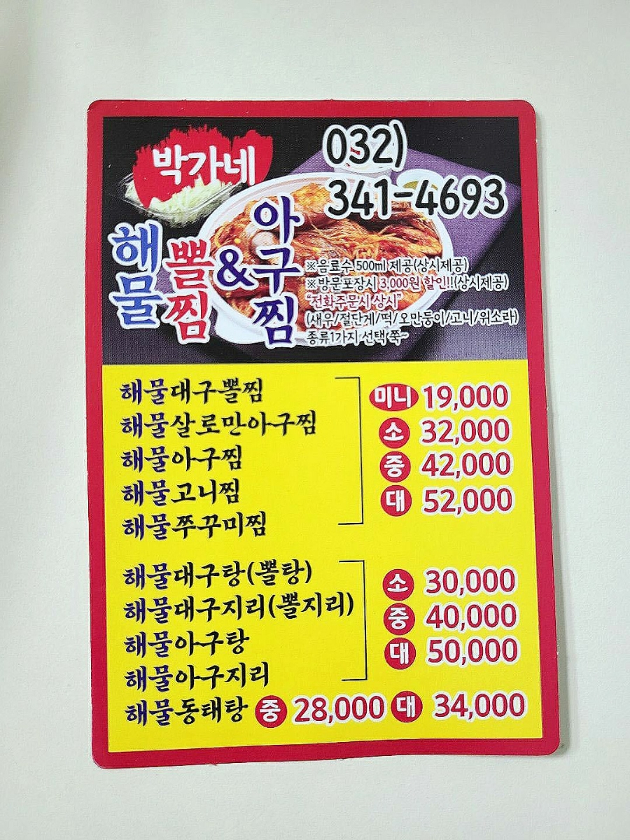 박가네야식 이미지