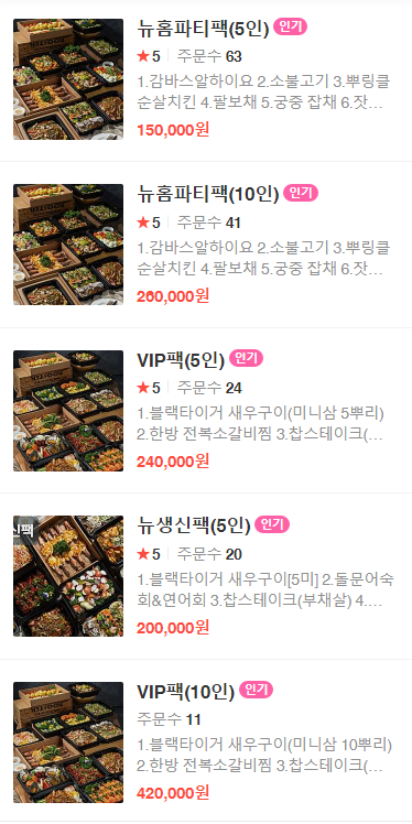 프라자출장부페 이미지