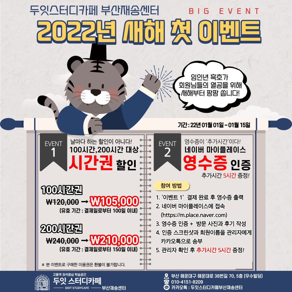 두잇스터디카페부산재송센터 이미지
