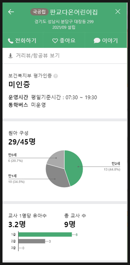 판교가온어린이집 이미지