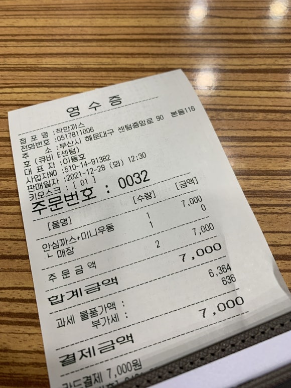 착한까스 이미지