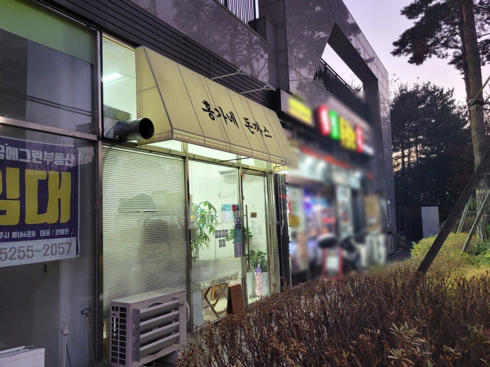 홍가네돈까스 이미지