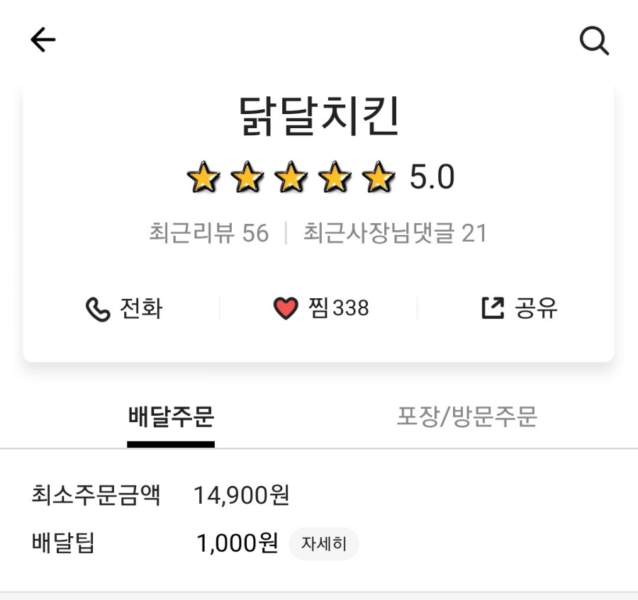 닭달치킨 이미지