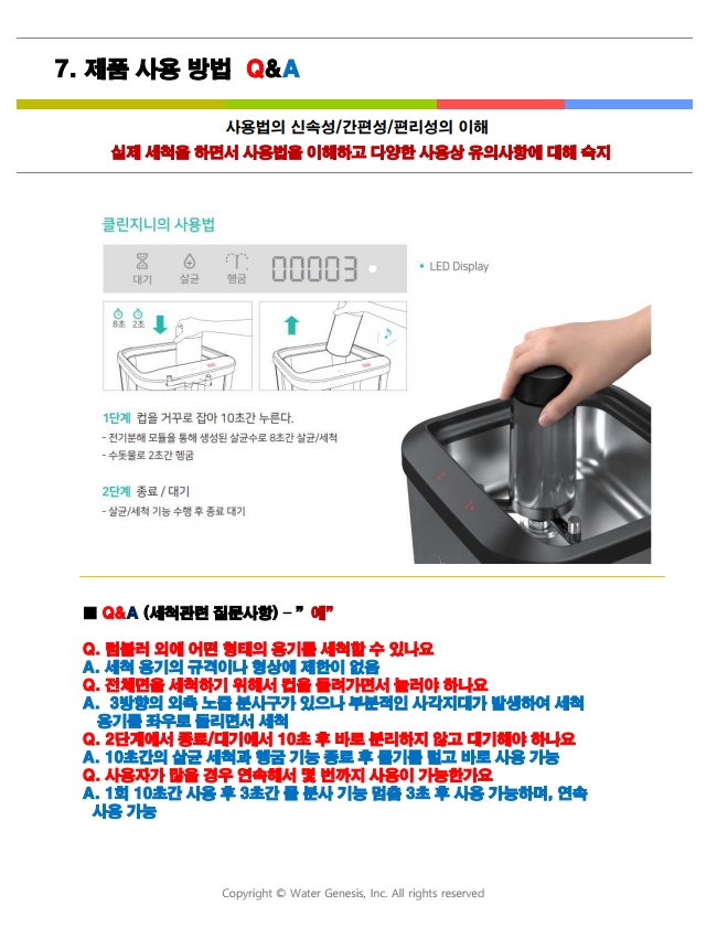 지니클린 이미지