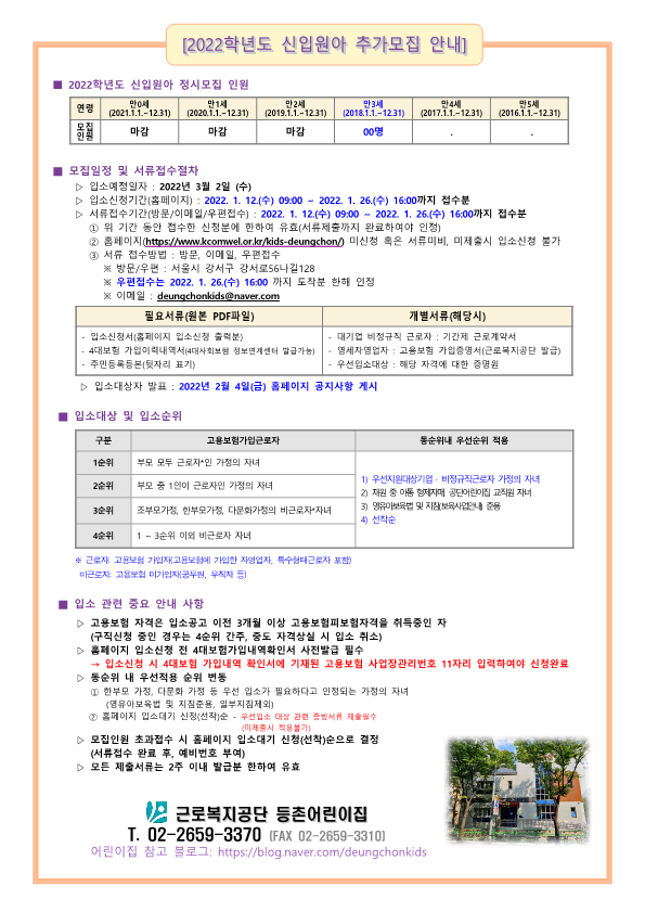 근로복지공단 등촌어린이집 이미지