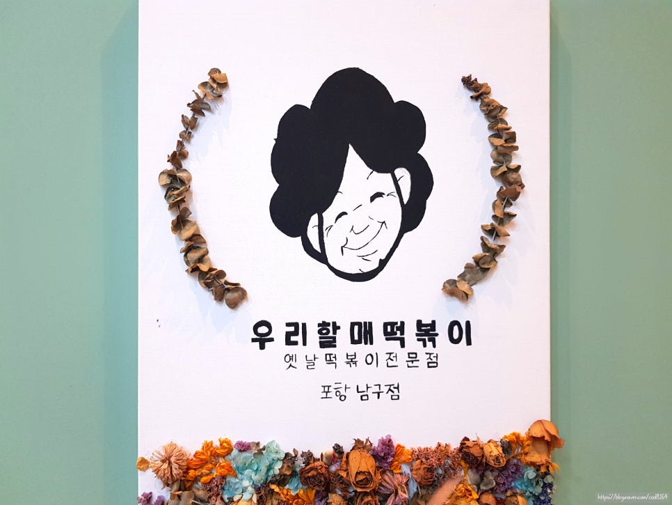 우리할매떡볶이(포항남구점) 이미지