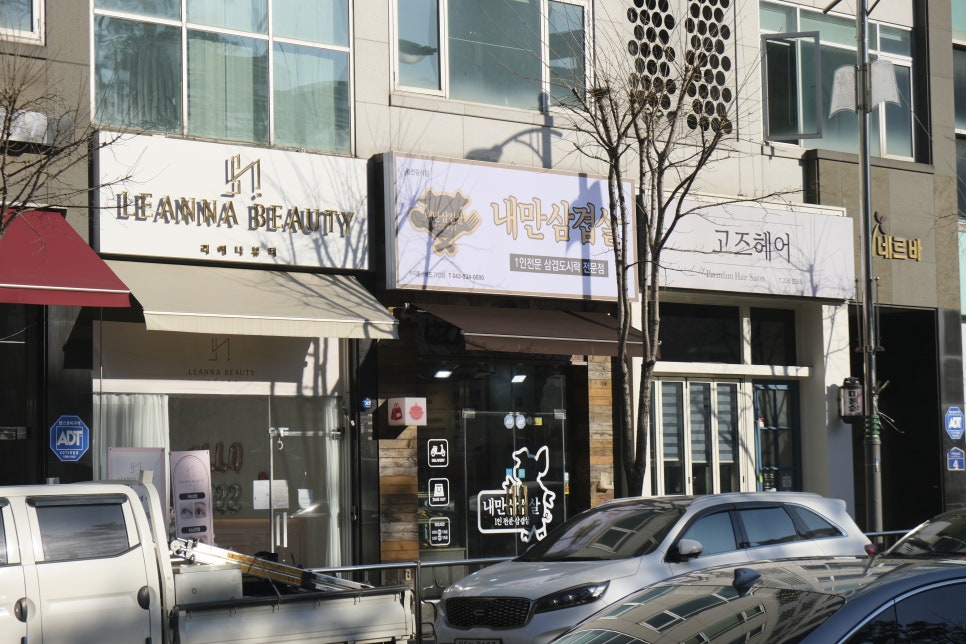 내만삼겹살 이미지