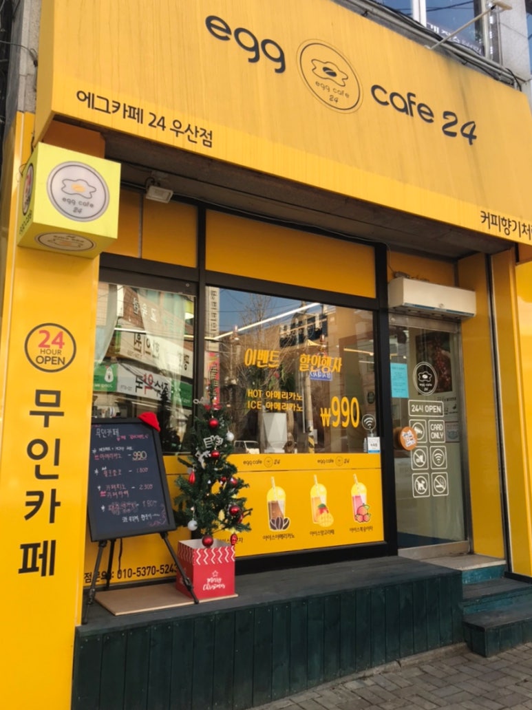 에그커피24 이미지