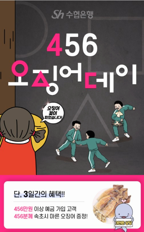 오징어데이 이미지