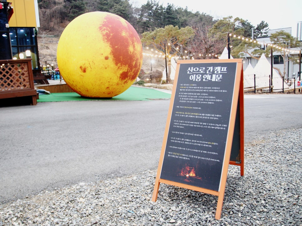 산으로간캠프 이미지