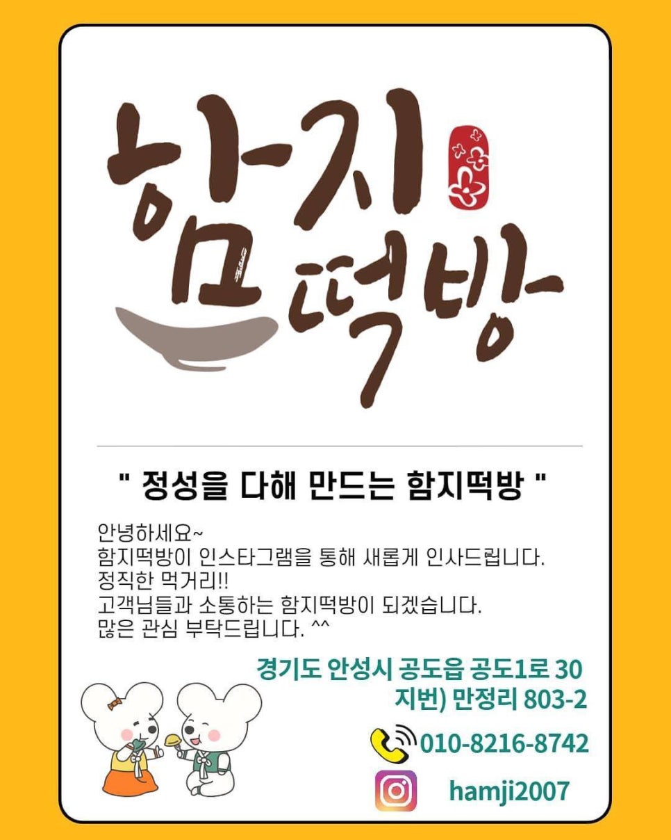 함지떡방 이미지