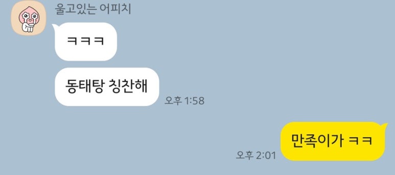 호야 양푼이 동태찌개 이미지