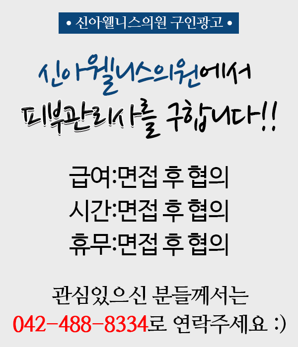 신아웰니스의원 이미지