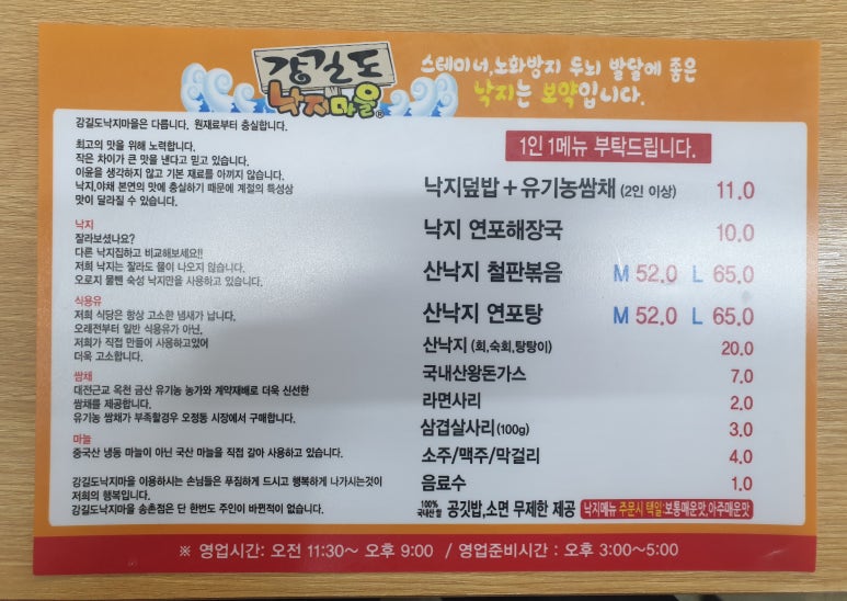 강길도낙지마을 이미지