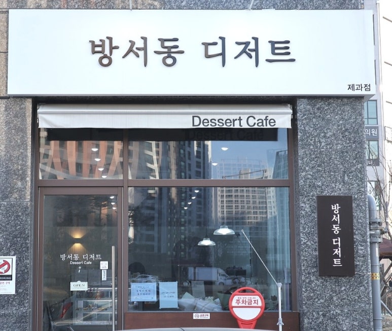 방서동디저트 이미지