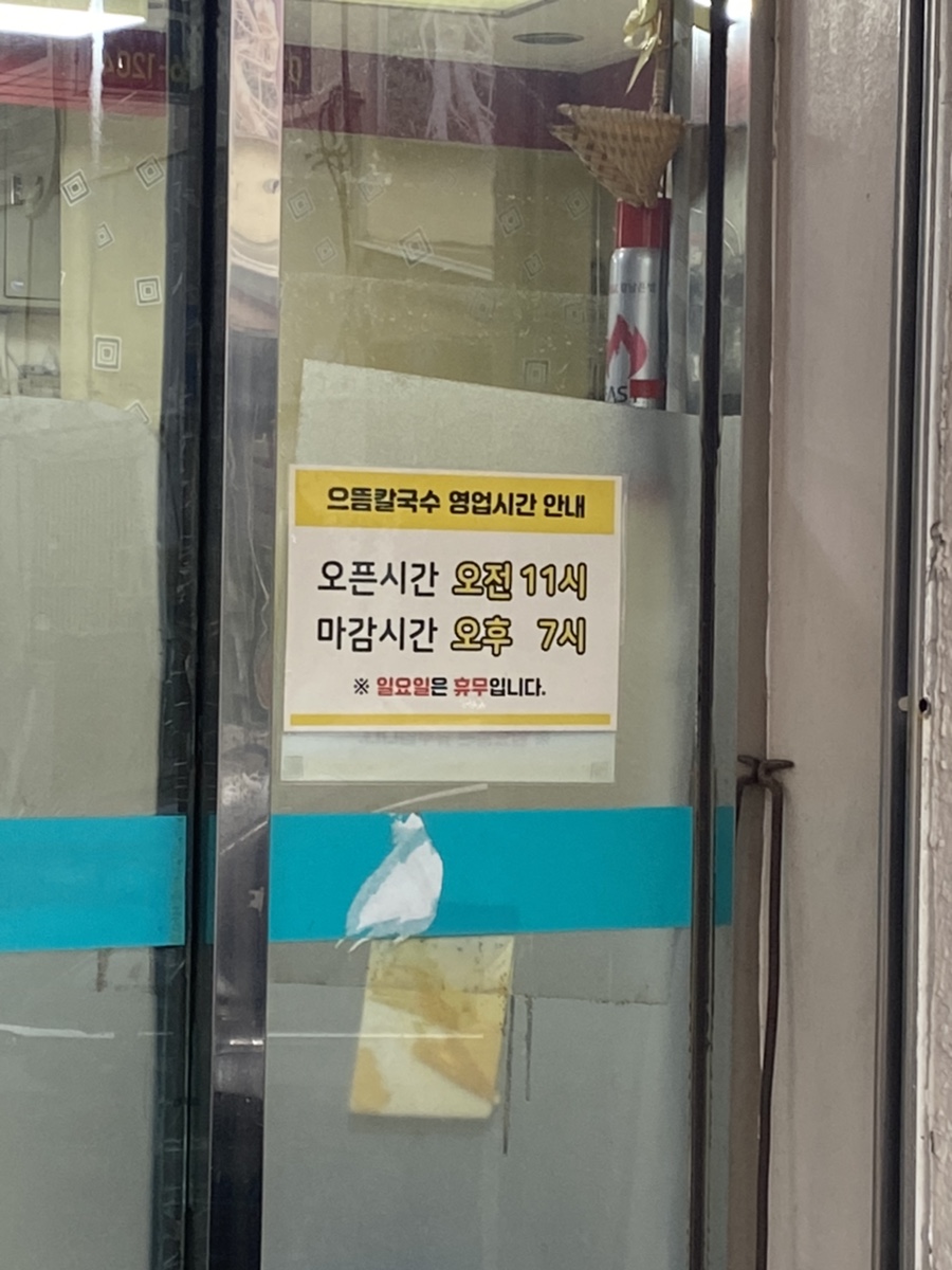 으뜸칼국수랑콩국수랑 이미지
