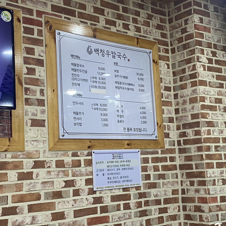 백청우칼국수금곡점 이미지