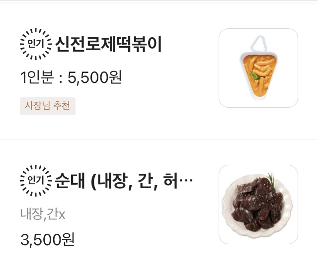 신전떡볶이 별내점 이미지