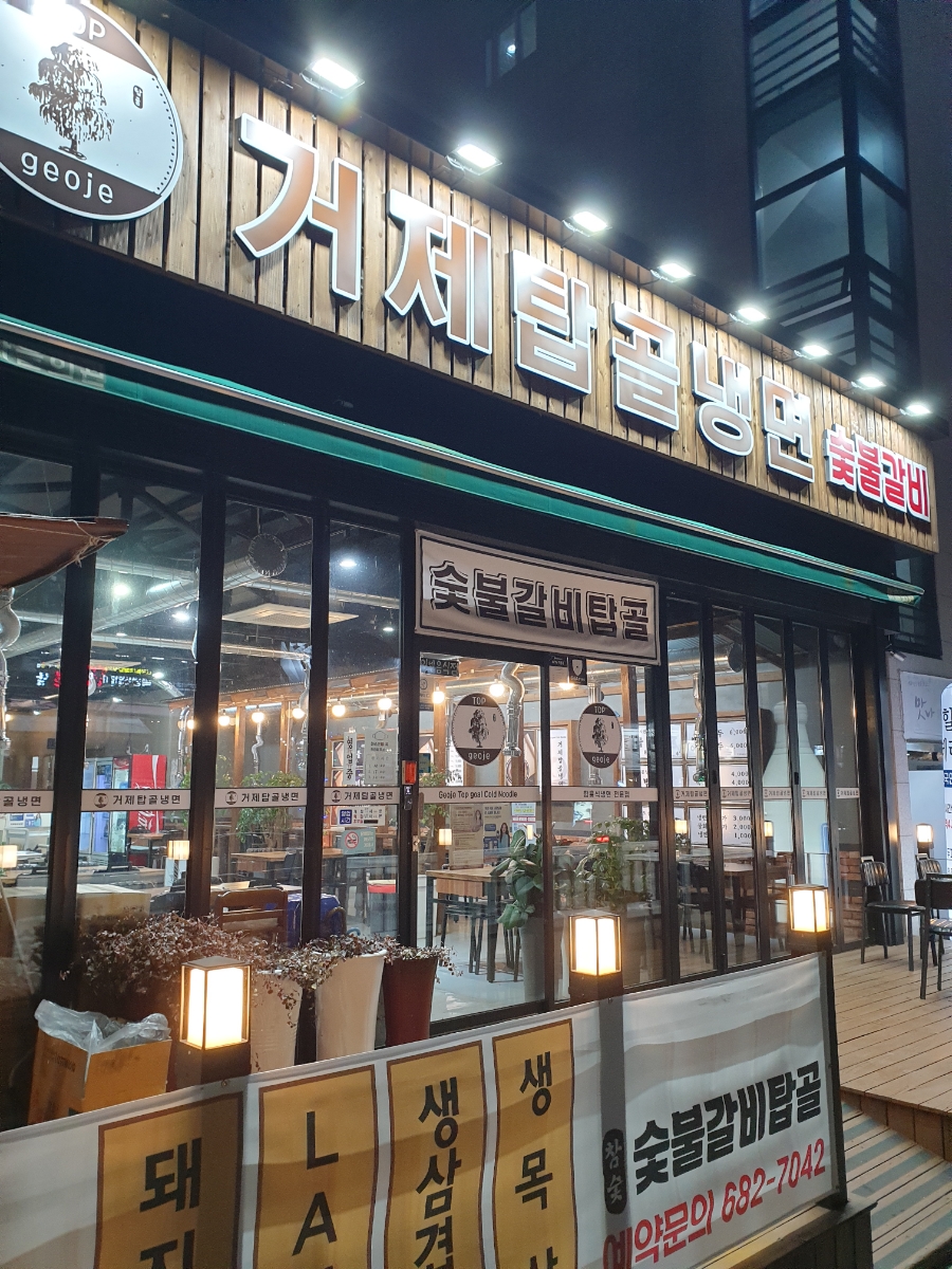 거제탑골냉면 이미지