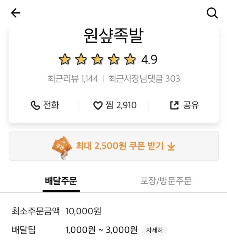 원샾족발 이미지