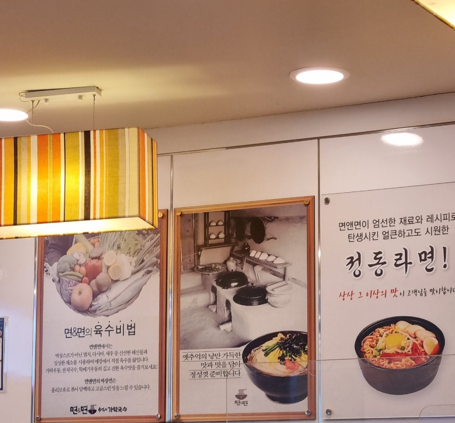 면앤면추억의가락국수 이미지