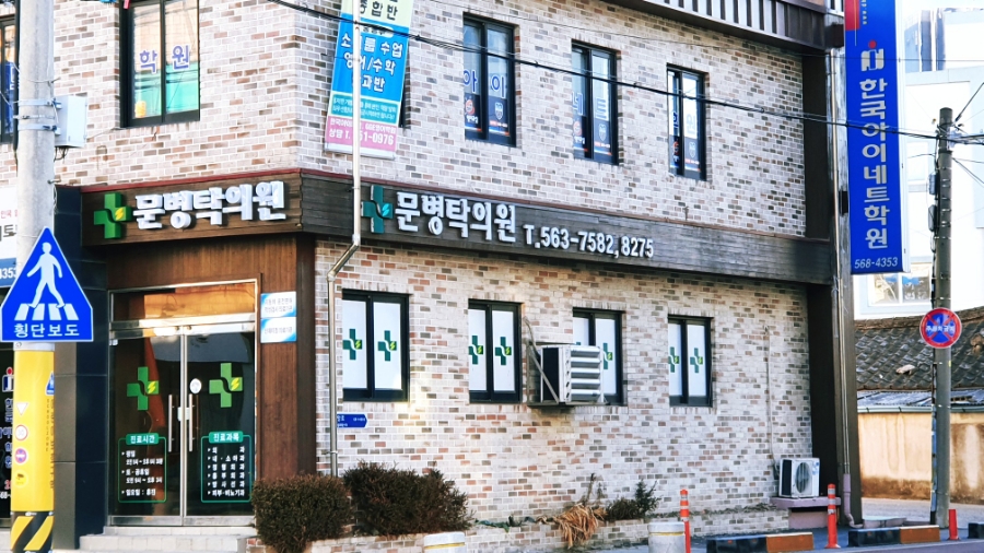 문병탁의원 이미지