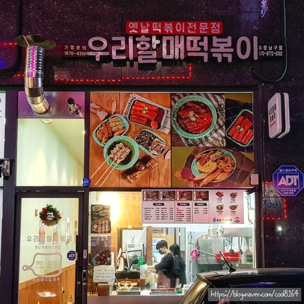 우리할매떡볶이(포항남구점) 이미지