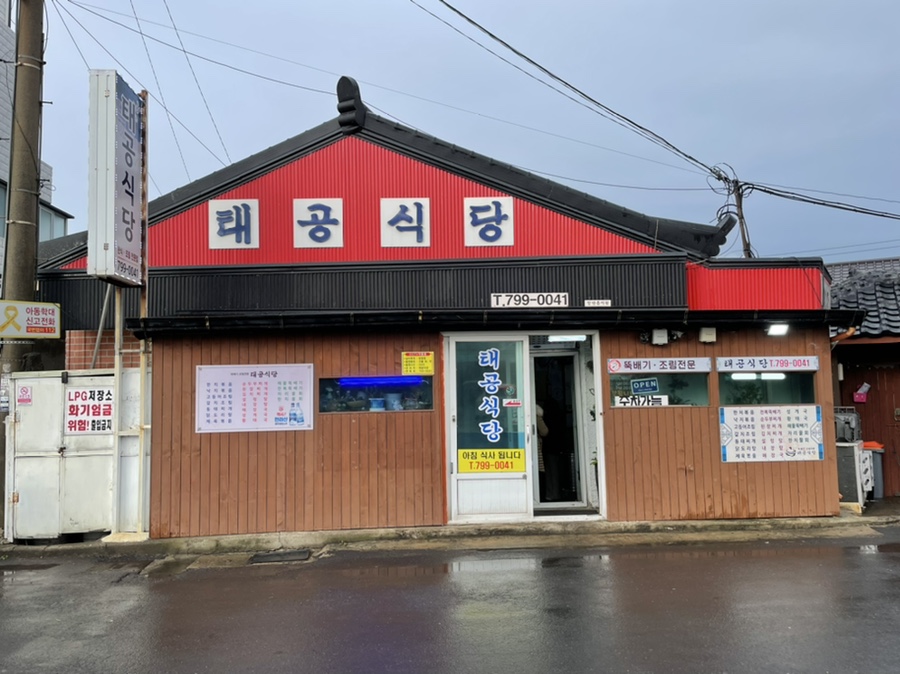 태공 식당 이미지