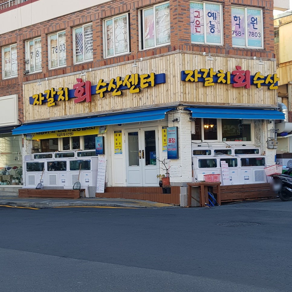 자갈치회수산센터 이미지