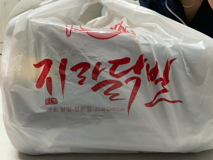 지랄닭발홍대 이미지