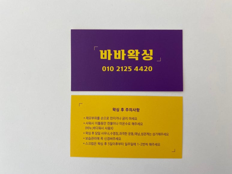 바바왁싱 이미지