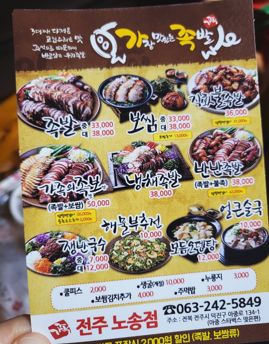 가장맛있는족발노송점 이미지