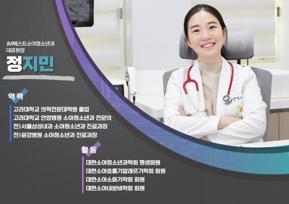 제이엠베스트소아청소년과의원 이미지