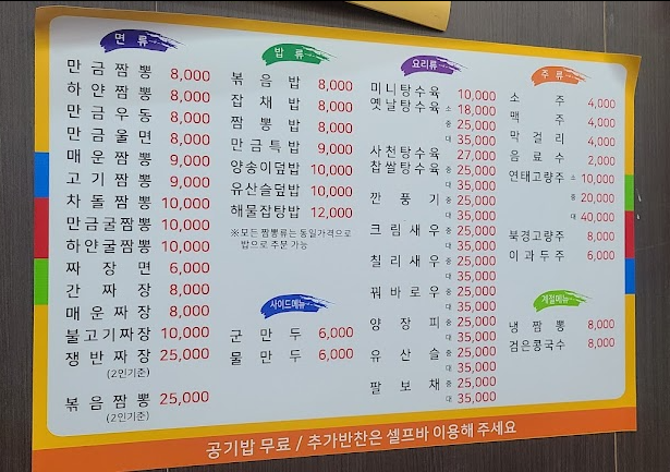 장만금중화요리 이미지