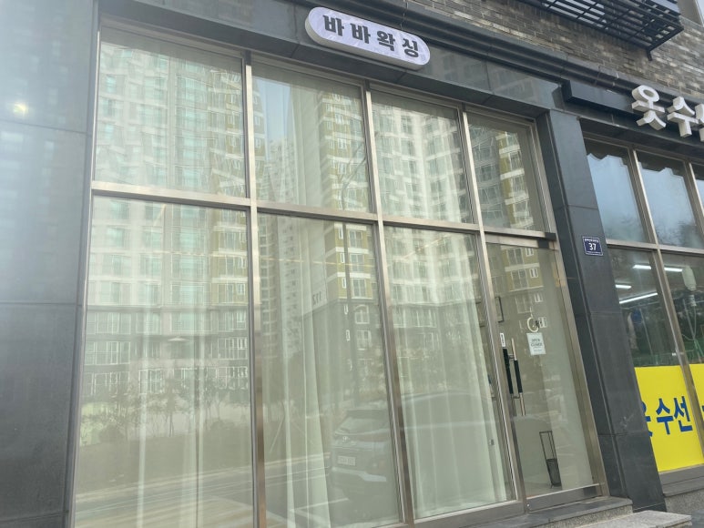 바바왁싱 이미지
