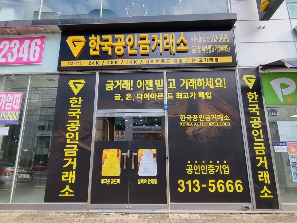 칠곡금거래소 이미지