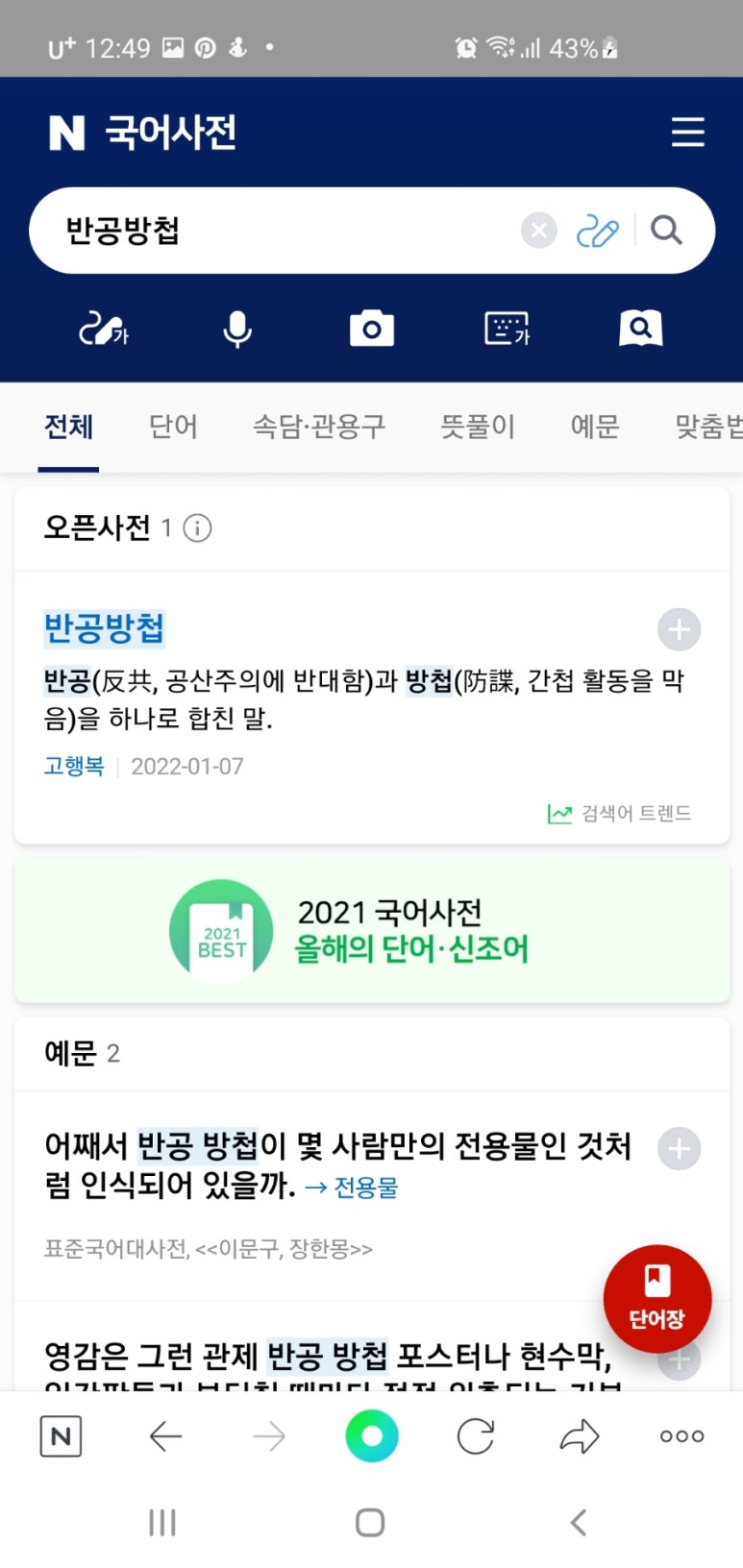 반공방첩 이미지