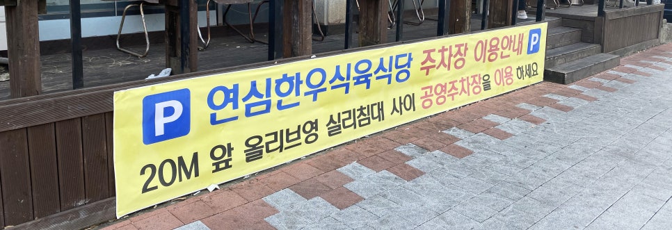 연심식육식당 이미지
