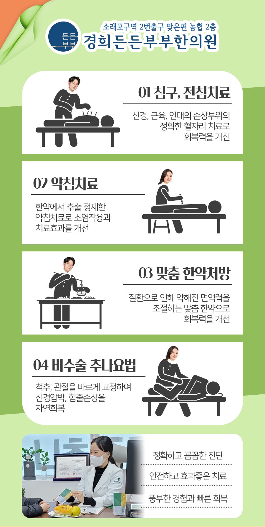 경희든든부부한의원 이미지