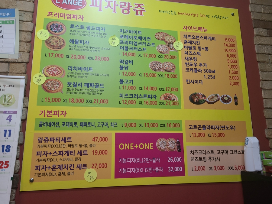 피자랑쥬(가평점) 이미지