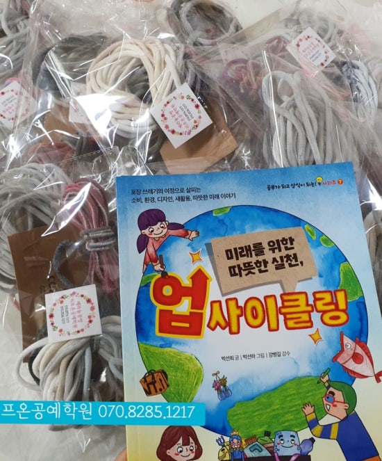 업사이클링공예학원 이미지