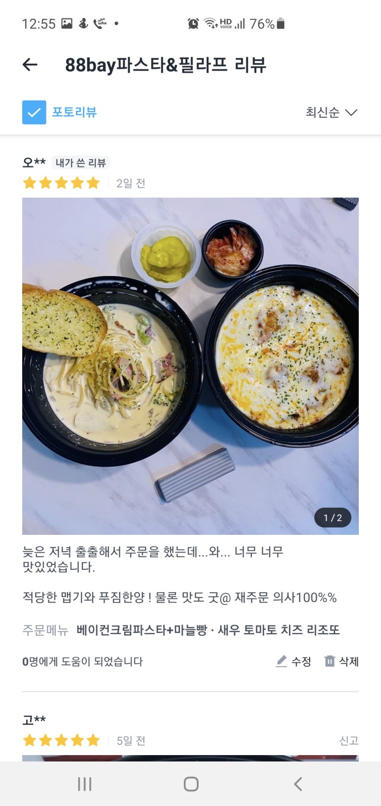 리얼배달맛집 이미지