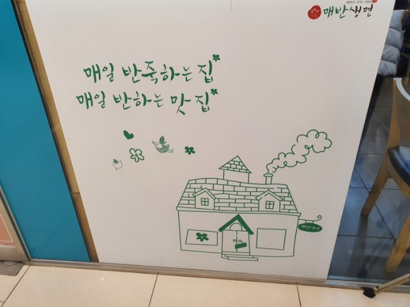 매반생면LS 이미지