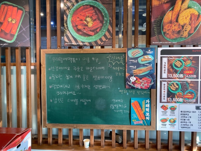 우리할매 떡볶이 청주율량점 이미지