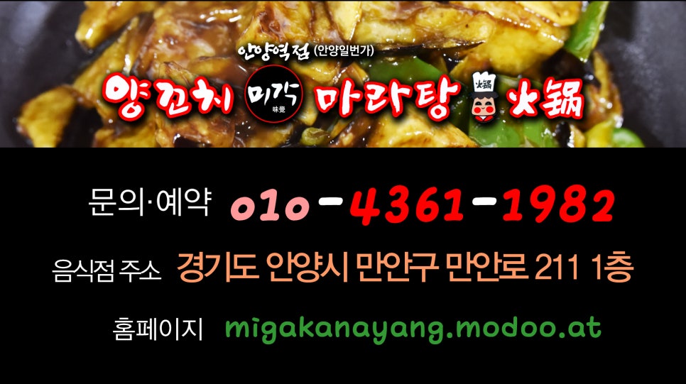 미각양꼬치마라탕훠궈 이미지