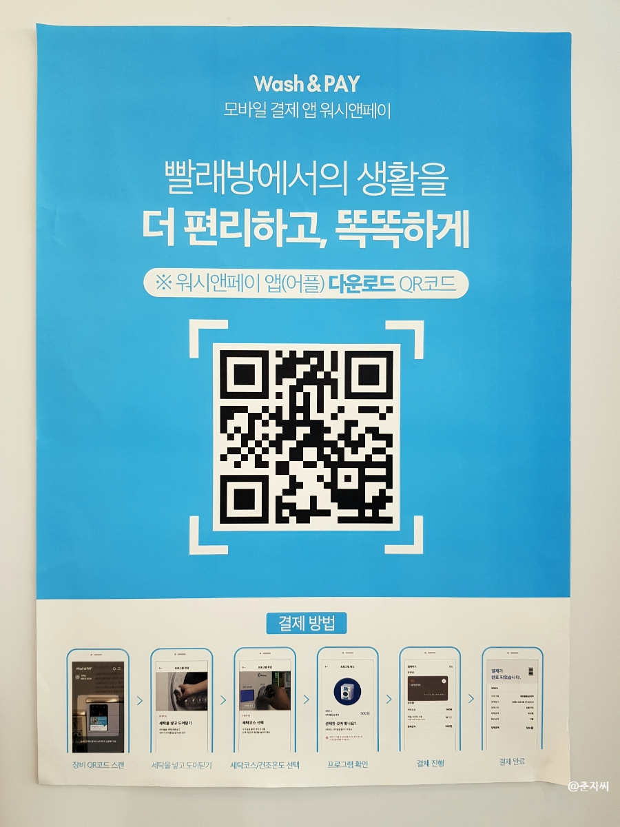 워시엔조이셀프빨래방오산 이미지
