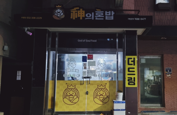 신의혼밥 이미지