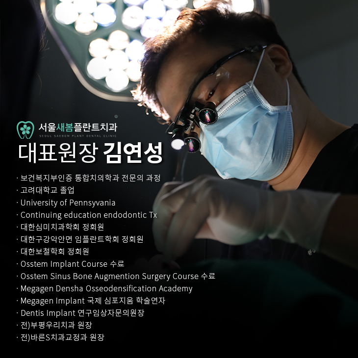 서울새봄플란트치과의원 이미지