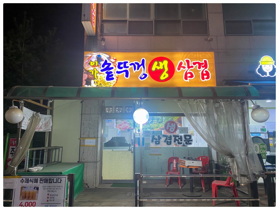 이가 솥뚜껑생삼겹 이미지