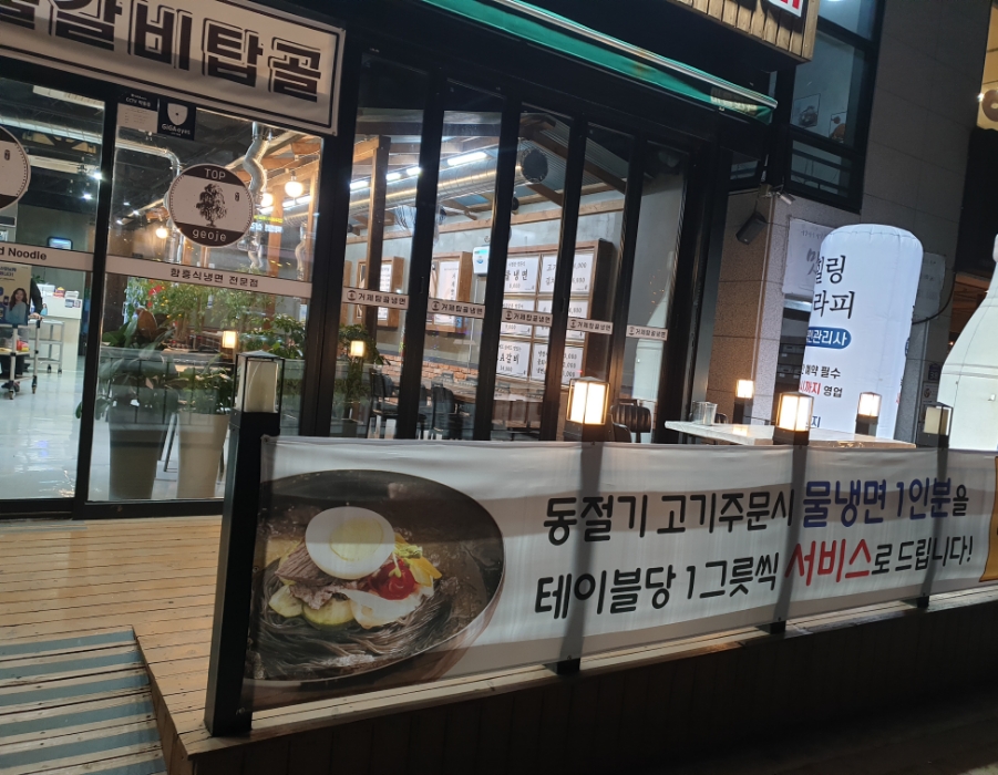 거제탑골냉면 이미지